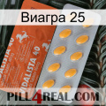 Виагра 25 43